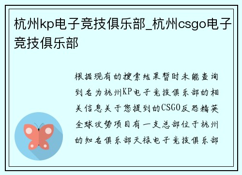 杭州kp电子竞技俱乐部_杭州csgo电子竞技俱乐部
