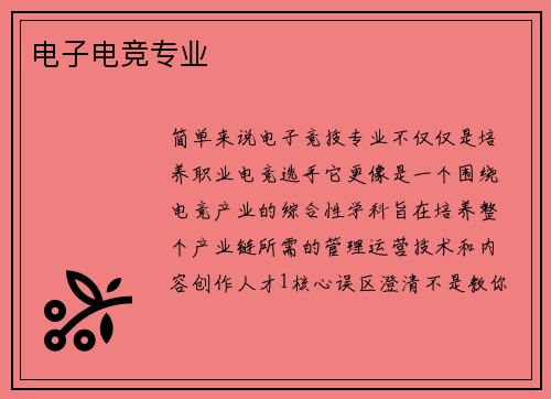 电子电竞专业